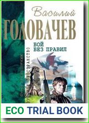 Бой без правил