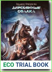 Деревянные облака