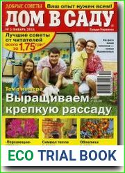 Дом в саду