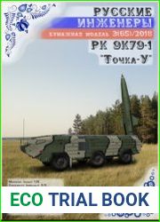 Ракетный комплекс 9К79-1 Точка-У