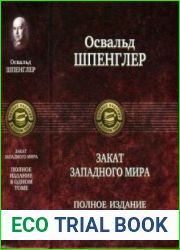 Закат Западного мира