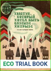 Хвастун, который хотел быть самым хитрым