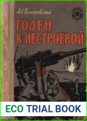 Годен к нестроевой