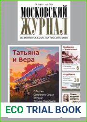 Московский журнал. История государства Российского