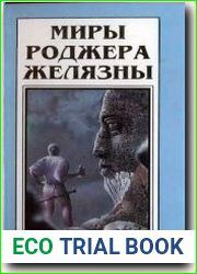 Валет из Страны Теней. Князь Света