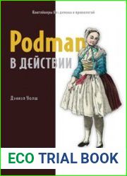 Podman в действии