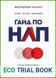 Гайд по НЛП. Самые эффективные приемы и трюки