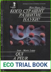 Кого страшит развитие науки?