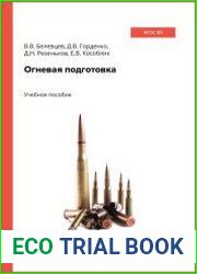 Огневая подготовка
