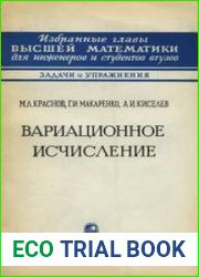 Вариационное исчисление