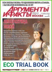 Аргументы и Факты. Москва