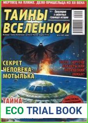 Тайны вселенной