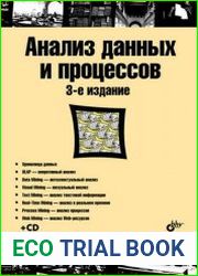 Анализ данных и процессов