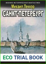 Шаг в 300 лет в прошлое. Цикл из 2 книг