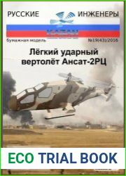 Лёгкий ударный вертолёт Ансат-2РЦ
