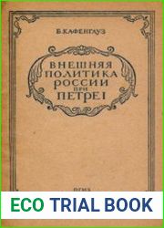 Внешняя политика России при Петре I