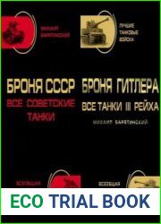 Всеобщая энциклопедия танков (в 2-х книгах)