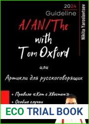 A/AN/The with Tom Oxford, или Артикли для русскоговорящих