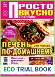 Просто вкусно и полезно
