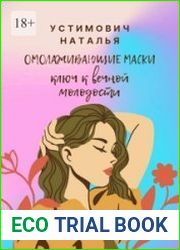 Омолаживающие маски ключ к вечной молодости