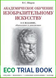 Академическое обучение изобразительному искусству