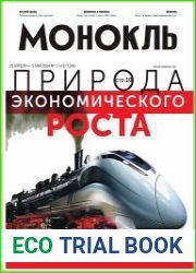 Монокль - Эксперт