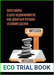 Переговоры о цене недвижимости. Как добиться лучших условий сделки