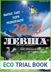 Левша