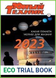 Юный техник