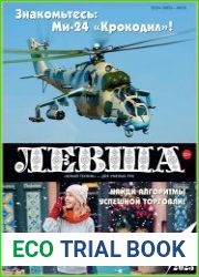 Левша