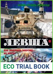 Левша