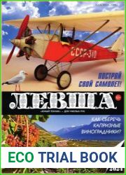 Левша