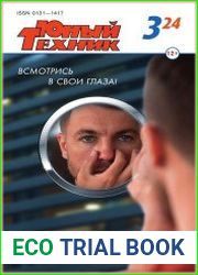Юный техник