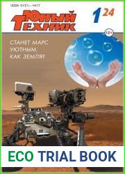 Юный техник