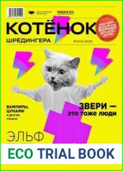 Котёнок Шрёдингера