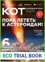 Кот Шрёдингера