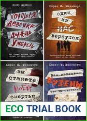 Серия "Neoclassic. Расследование" в 10 книгах