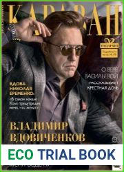 Караван историй