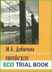 Еврейское гетто в Калуге. Ноябрь - декабрь 1941