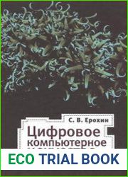 Цифровое компьютерное искусство