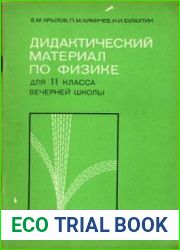 Дидактический материал по физике для 11 класса вечерней (сменной) средней школы