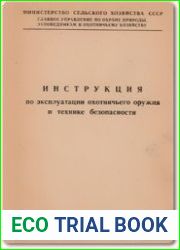 Инструкция по эксплуатации охотничьего оружия и технике безопасности