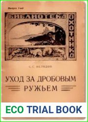 Уход за дробовым ружьем