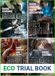 Серия "Миры Марии Семеновой" в 25 книгах