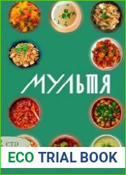 Сборник по мультиварке