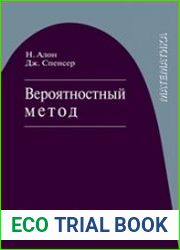 Вероятностный метод
