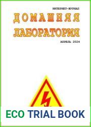 Домашняя лаборатория