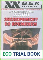 Эксперимент со временем. Ничто не умирает