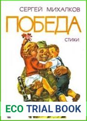 Победа