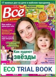 Все для женщины